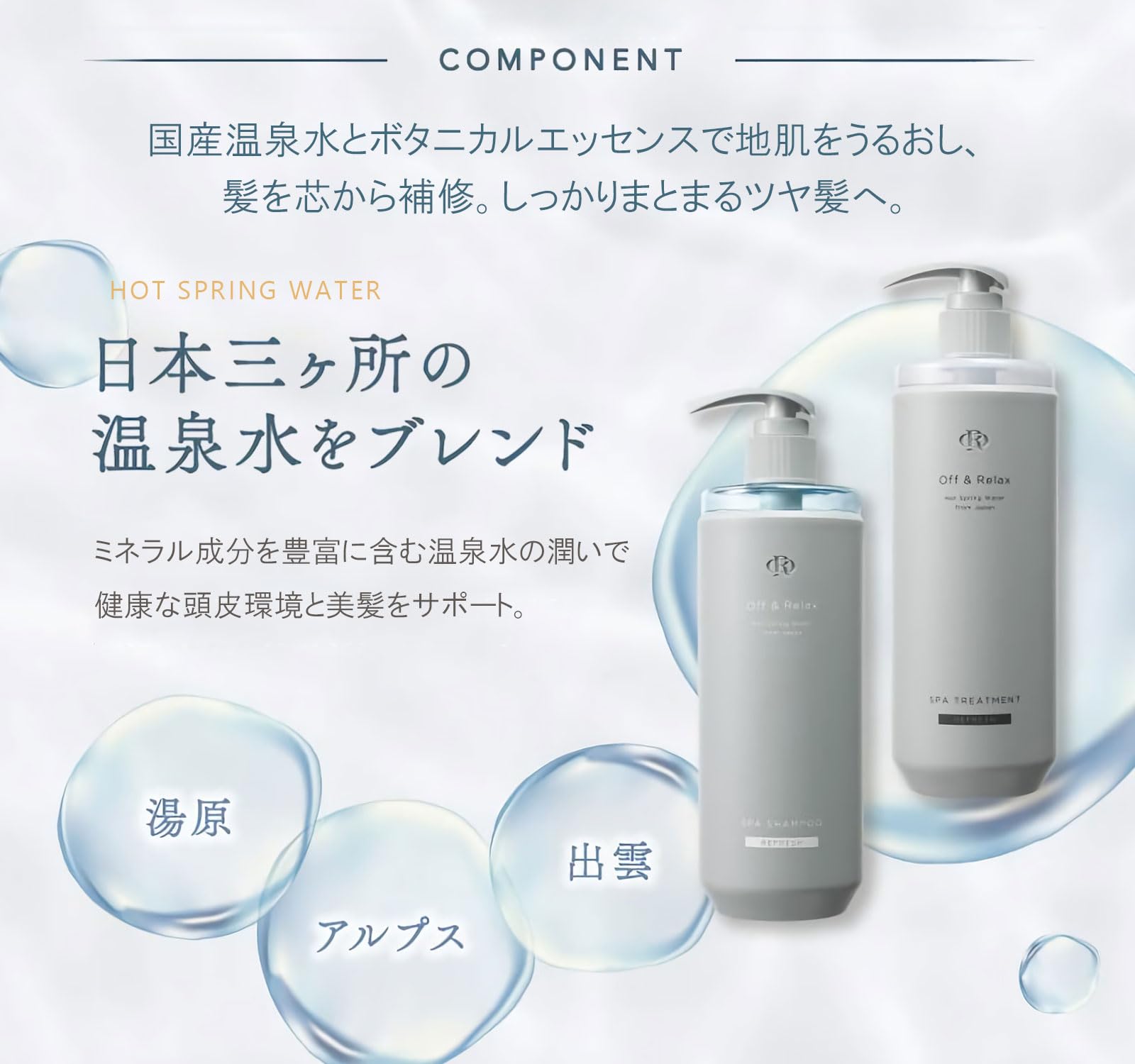 Amazon | 【Amazon.co.jp 限定】Off&Relax OR スパ・ヘア